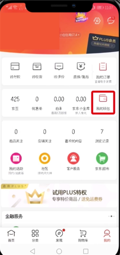 京東中解綁銀行卡的詳細步驟