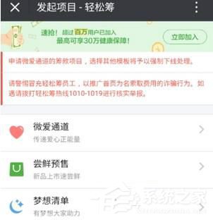 微信輕松籌如何弄 微信輕松籌發起方法