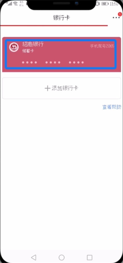 京東中解綁銀行卡的詳細步驟