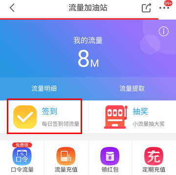 京東怎么領取免費流量？京東免費領取流量方法