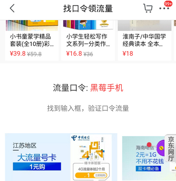 京東怎么領取免費流量？京東免費領取流量方法