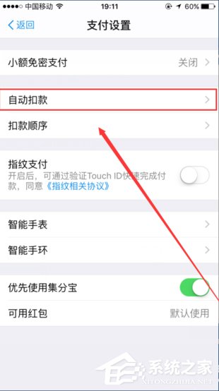 支付寶如何關閉自動扣費功能？支付寶關閉自動扣費的方法