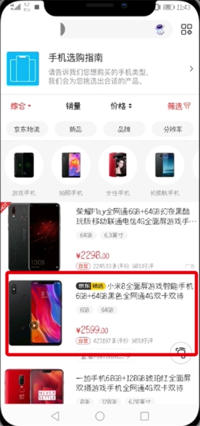 京東中設置微信好友代付的簡單教程