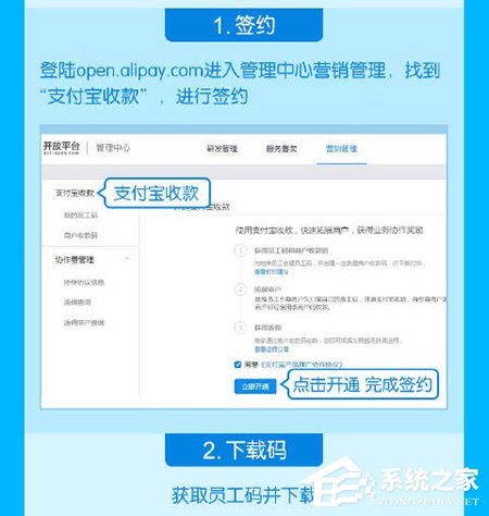 支付寶如何開通商家二維碼？支付寶開通商家二維碼步驟方法