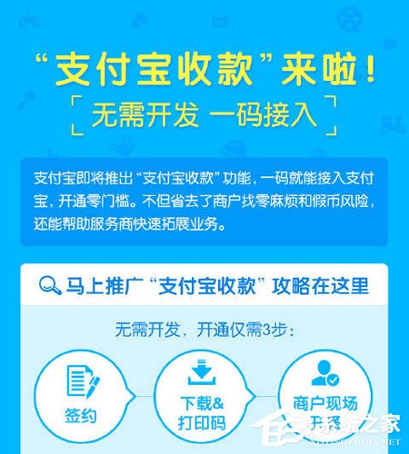 支付寶如何開通商家二維碼？支付寶開通商家二維碼步驟方法