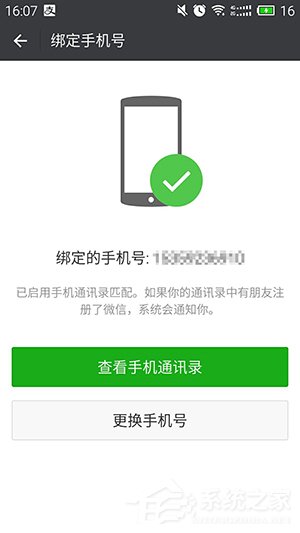 微信怎么更換手機號碼？微信換綁手機號辦法