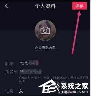 抖音如何修改賬號名稱？抖音賬號名稱修改方法
