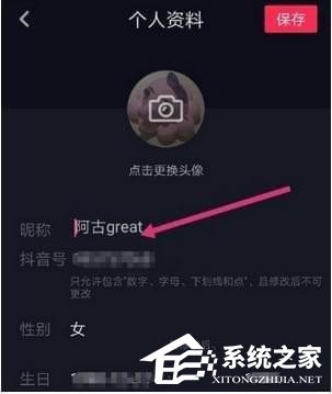 抖音如何修改賬號名稱？抖音賬號名稱修改方法