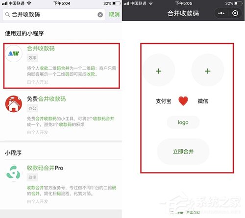 支付寶和微信二維碼怎么合并成一個二維碼？