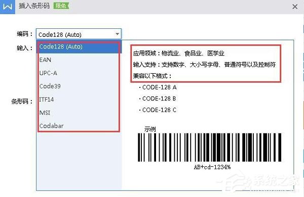 如何使用word設計條形碼？條形碼的設計教程