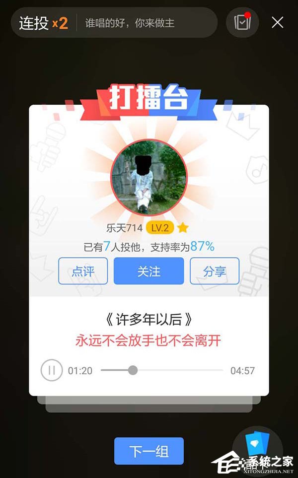 酷狗打擂怎么進行投票或拉票