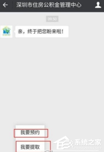 微信如何預約提取公積金 微信預約提取公積金詳細過程