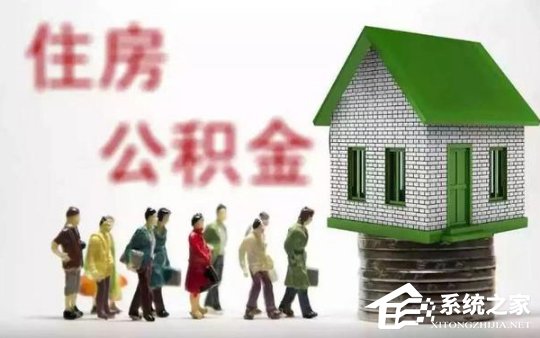 微信如何預約提取公積金 微信預約提取公積金詳細過程