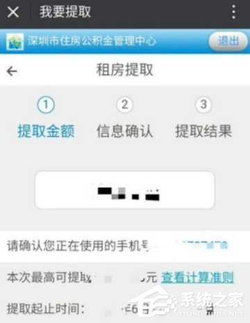 微信如何預約提取公積金 微信預約提取公積金詳細過程
