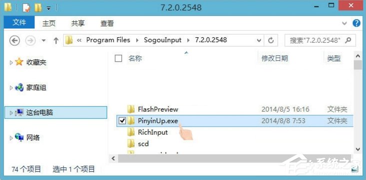 Win8搜狗輸入法如何禁用自動升級PinyinUp.exe？