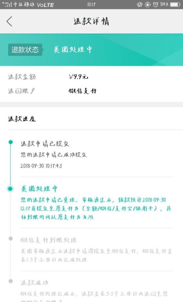 美團app里買單支付后，如何申請退款？