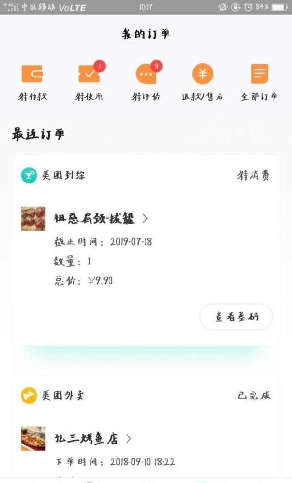 美團app里買單支付后，如何申請退款？
