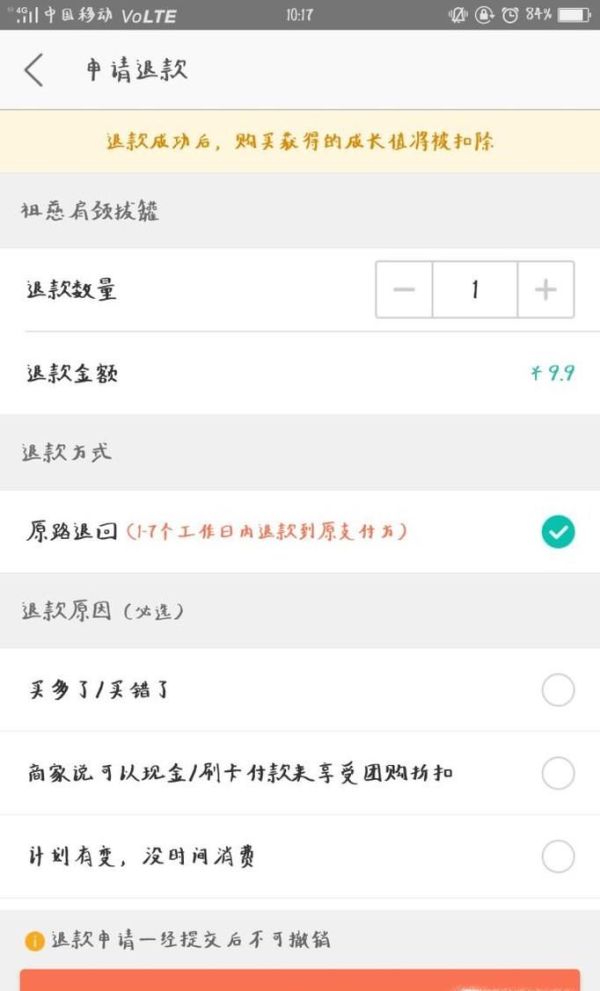 美團app里買單支付后，如何申請退款？