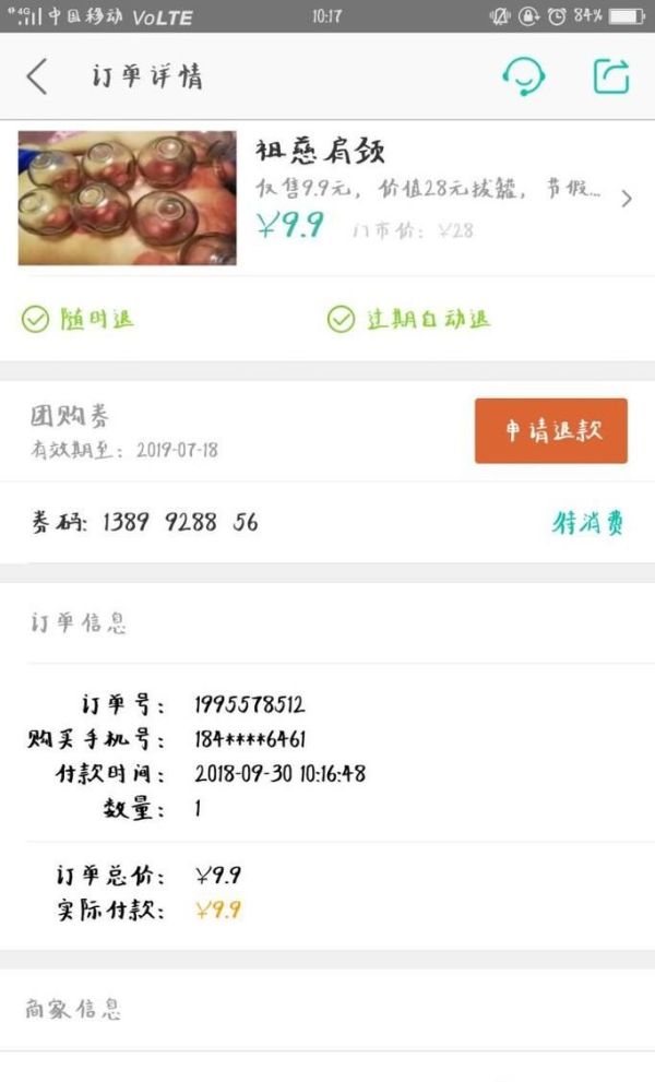 美團app里買單支付后，如何申請退款？