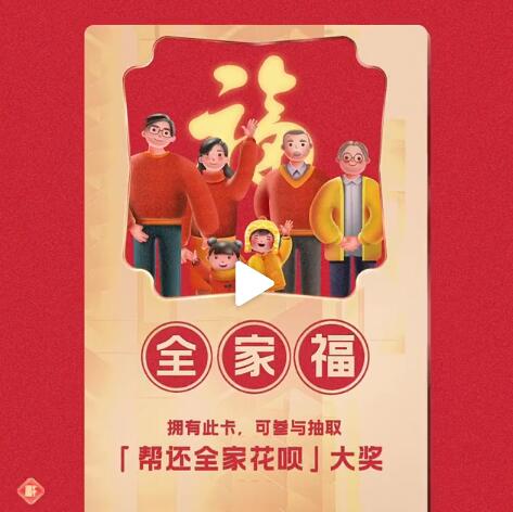 支付寶全家福卡會被沾沒了嗎 2020沾福氣卡使用方法攻略