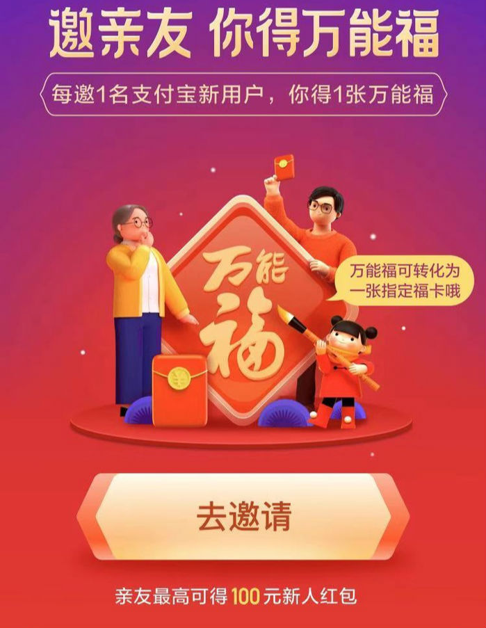 支付寶萬能福怎么得在哪里 萬能?？ǐ@得方法規則介紹