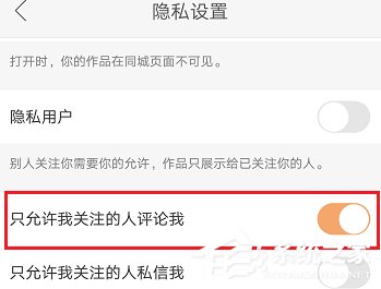 快手怎么禁止陌生人評論？快手陌生人評論禁止教程