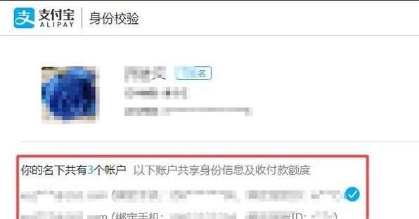 怎么查看自己名下有幾個支付寶賬號