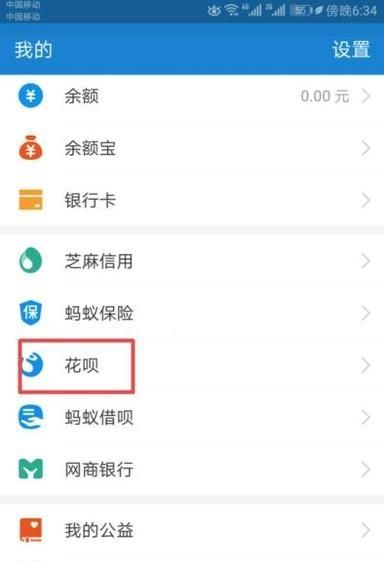 手機支付寶如何還花唄？