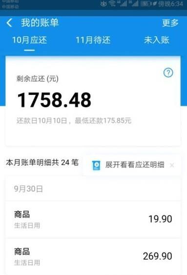 手機支付寶如何還花唄？
