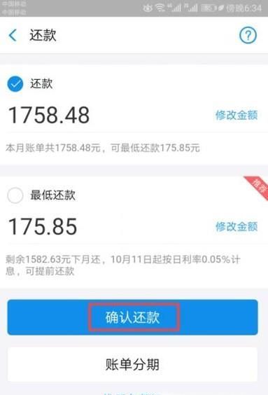手機支付寶如何還花唄？