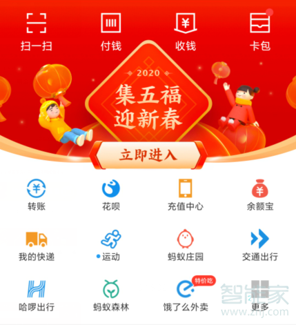 2020年支付寶集五福什么時候開始