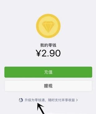 微信零錢通在哪里？