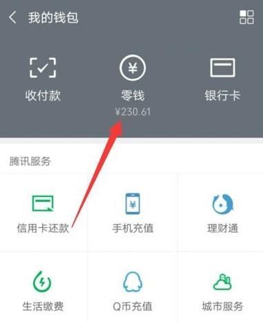 微信零錢通在哪里？
