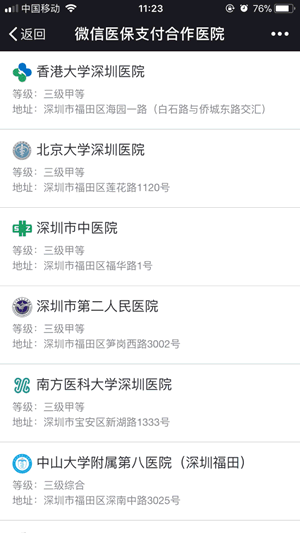微信電子證件有哪些？微信電子證件相關介紹