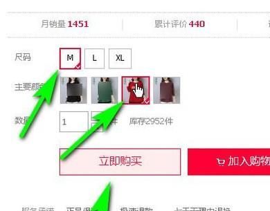 在網上淘寶里怎么買衣服？