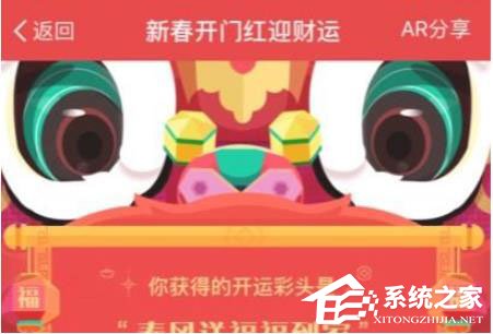 支付寶開運彩頭紅包怎么用？