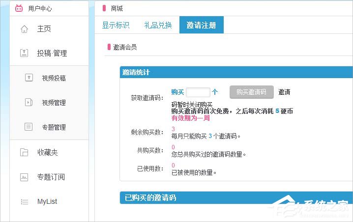 嗶哩嗶哩邀請碼怎么獲得？