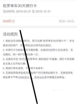 支付寶怎么兌換三十天哈羅共享單車騎行卡