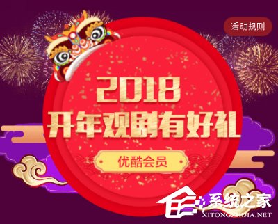 2018優酷免費領取30天會員在哪？優酷30天會員怎么領