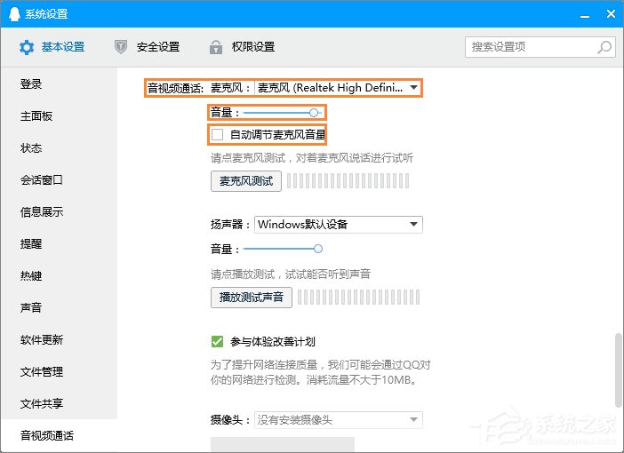 QQ語音時麥克風聲音忽大忽小怎么調整？