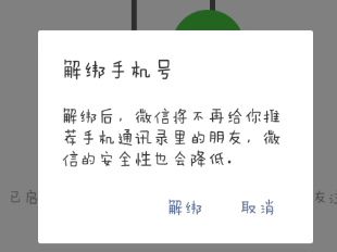 微信怎么不綁定手機號