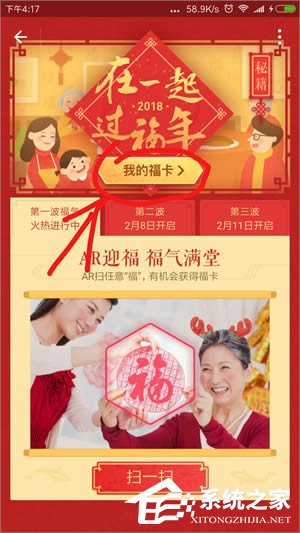 2018支付寶福字在哪里查看？2018支付寶福字查看方法