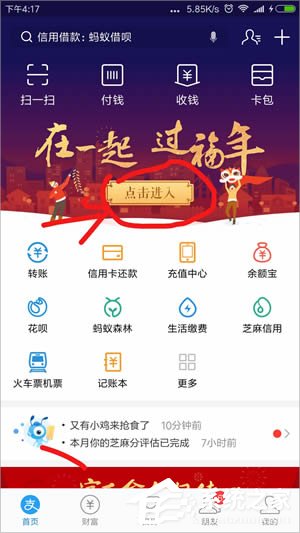 2018支付寶福字在哪里查看？2018支付寶福字查看方法