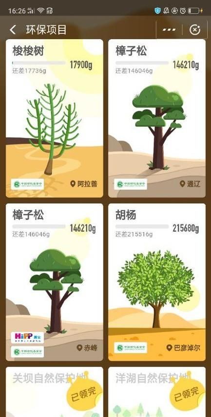 如何快速地在螞蟻森林種樹？