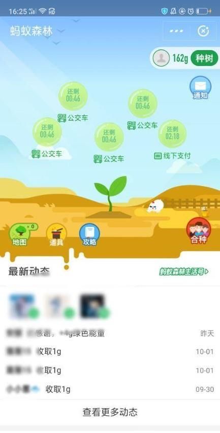 如何快速地在螞蟻森林種樹？