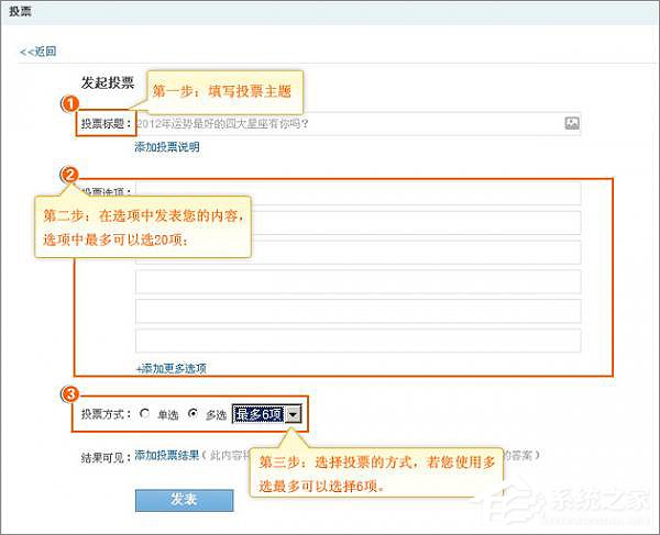 如何在QQ空間發起網絡投票？QQ空間創建網上投票的方法