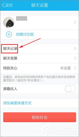 手機QQ聊天記錄導出方法介紹