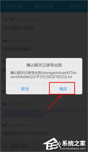 手機QQ聊天記錄導出方法介紹