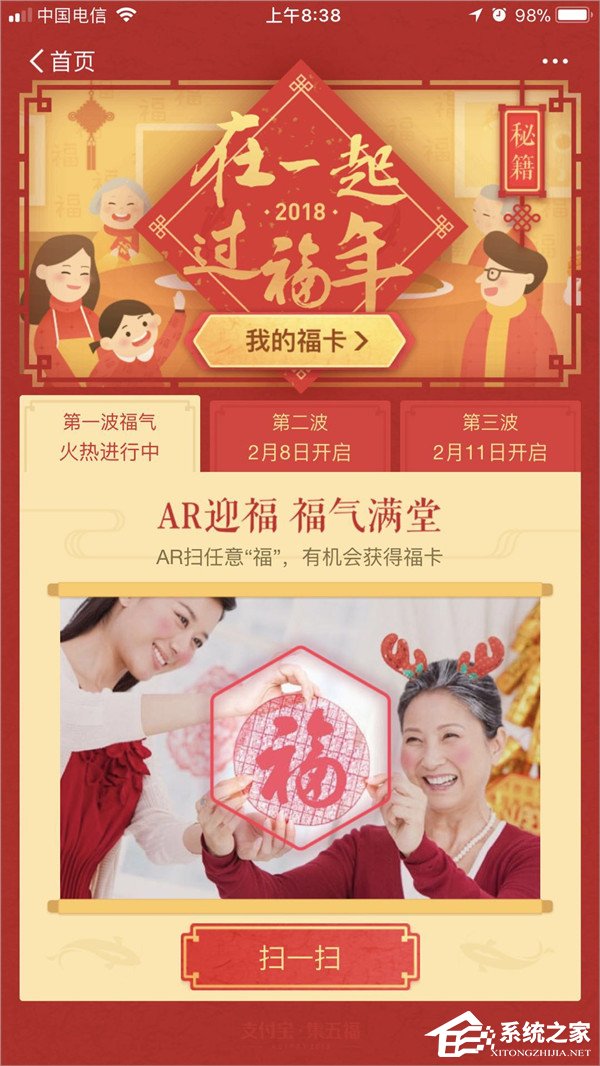 2018支付寶每天能掃幾次福？支付寶集五福2018活動規則