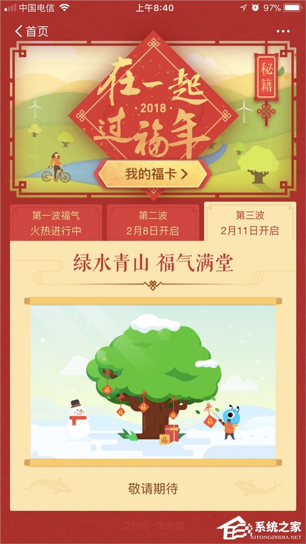 2018支付寶每天能掃幾次福？支付寶集五福2018活動規則